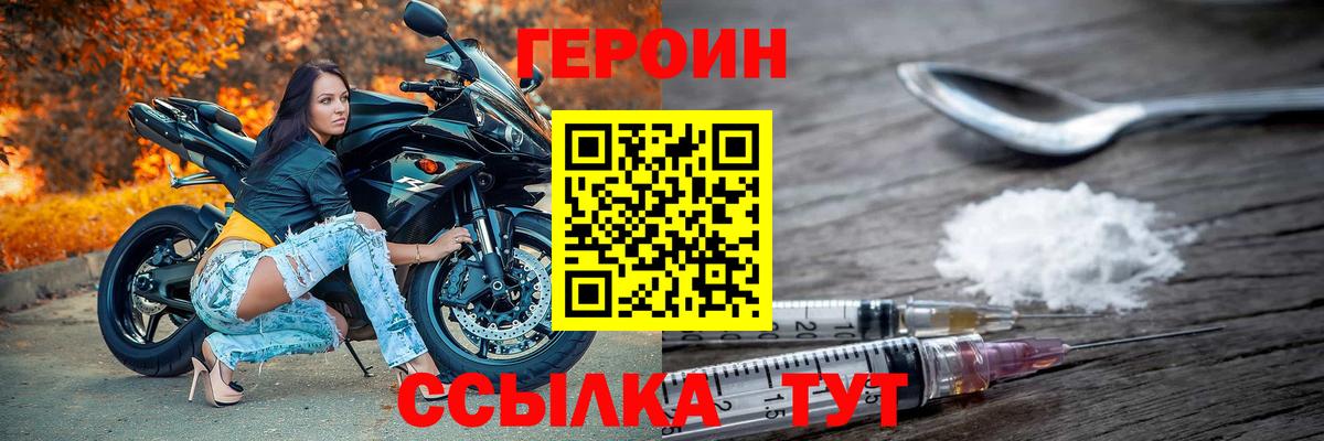 Героин белый  Вход с VPN  Героин  Белая Калитва 