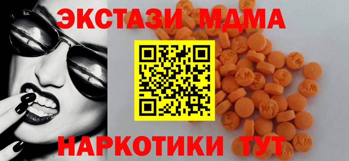 MDMA crystal  Вход с VPN  MDMA Molly  Белая Калитва 