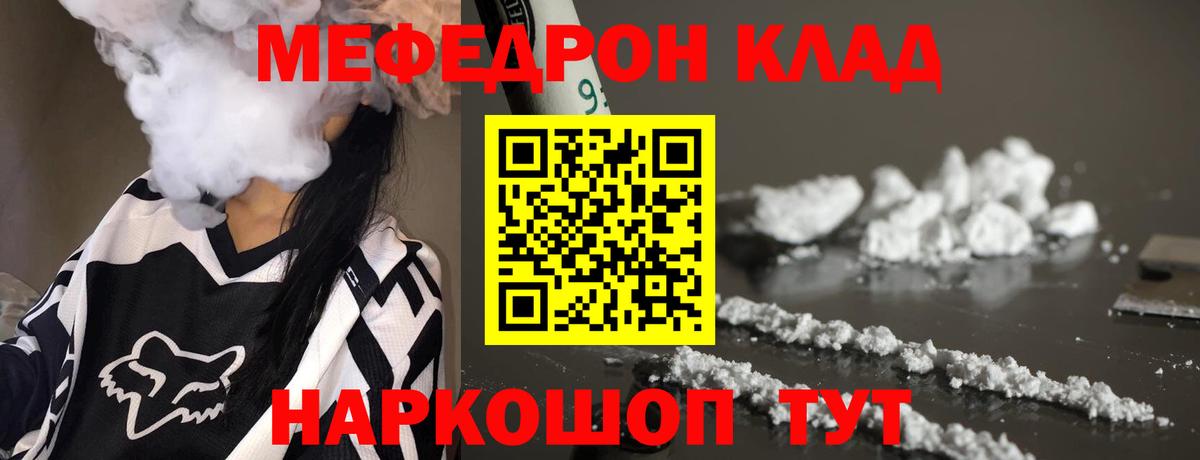 Меф мука Белая Калитва